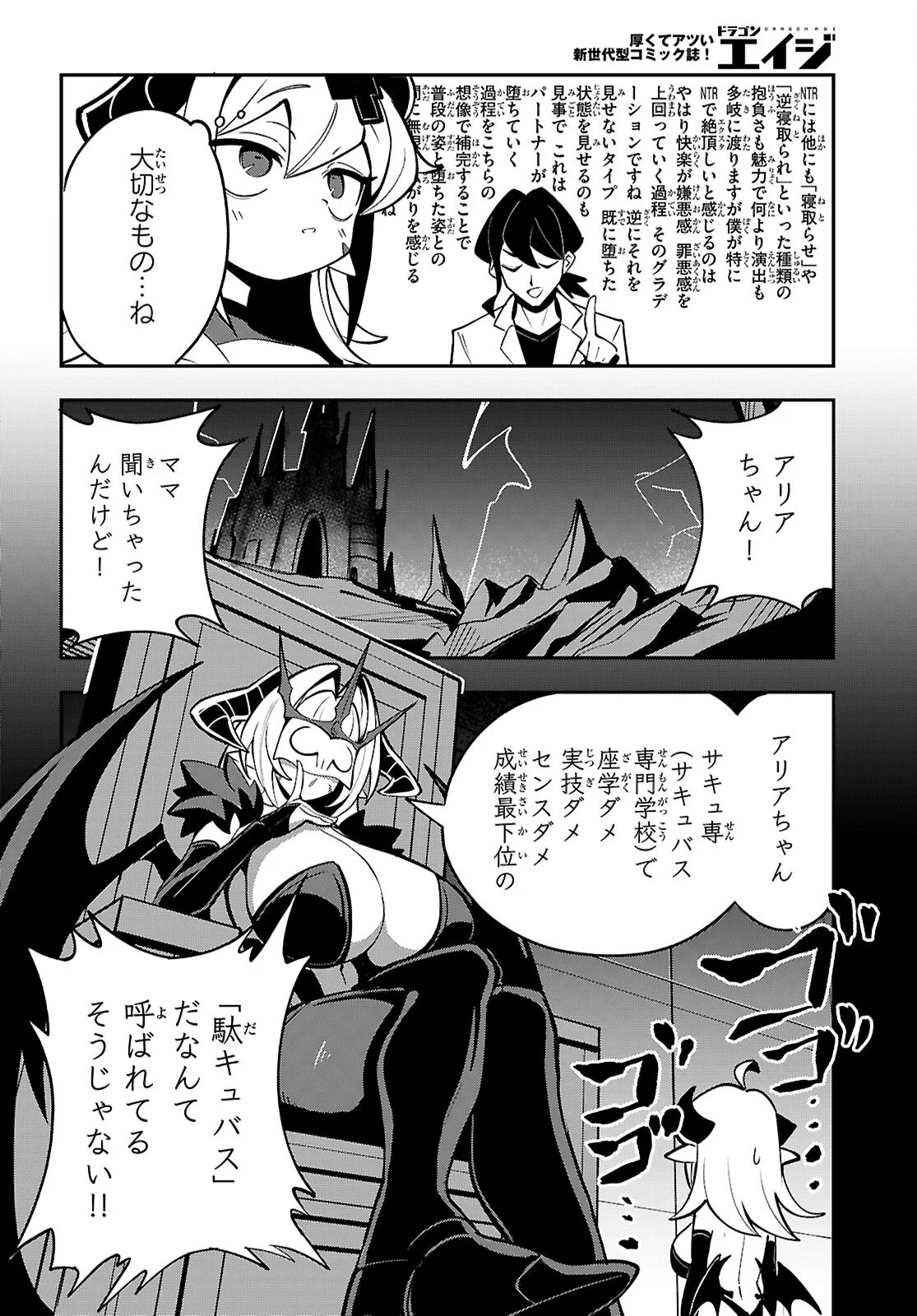 ポンコツサキュバスの誘惑レポート 第2話 - Page 16