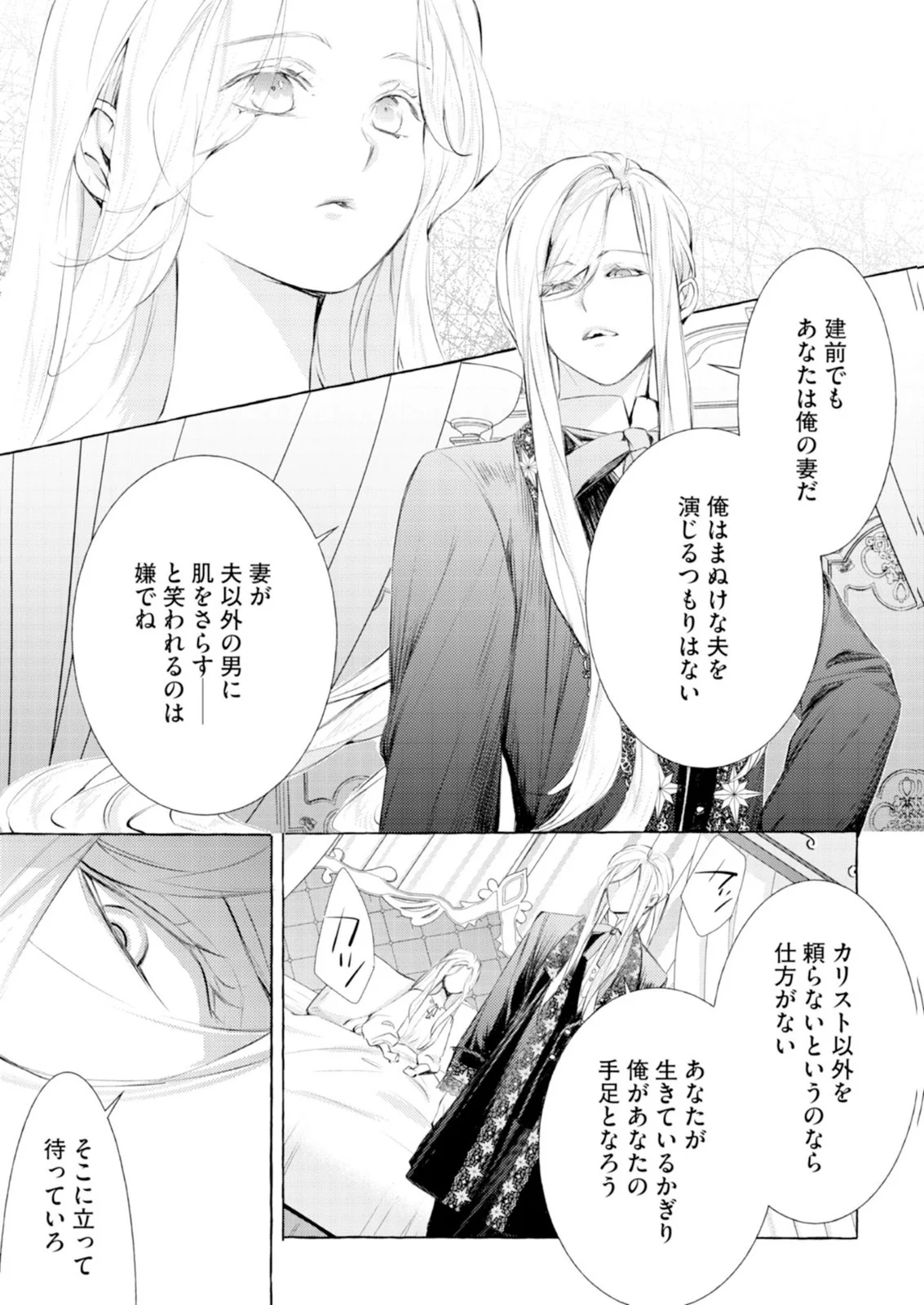 悪人の恋 第11話 - Page 17