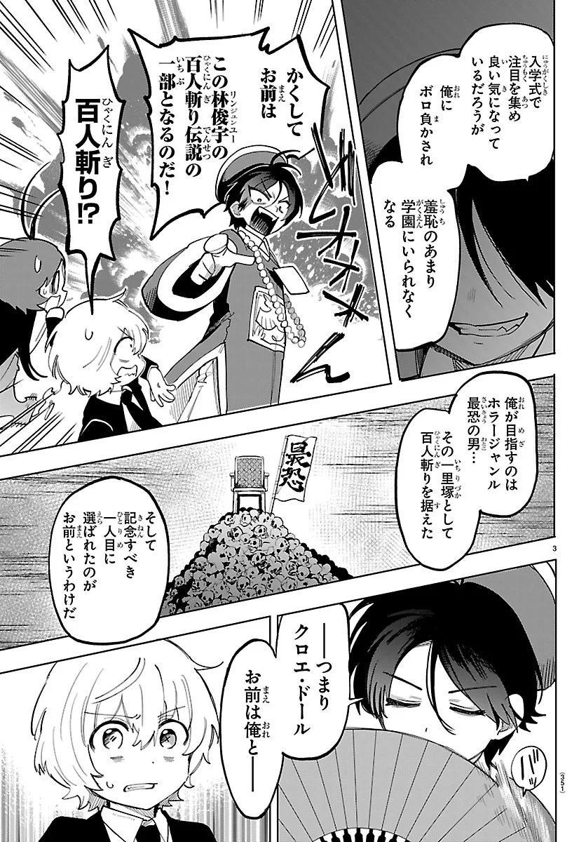 こそホラー学科へ 第8話 - Page 3