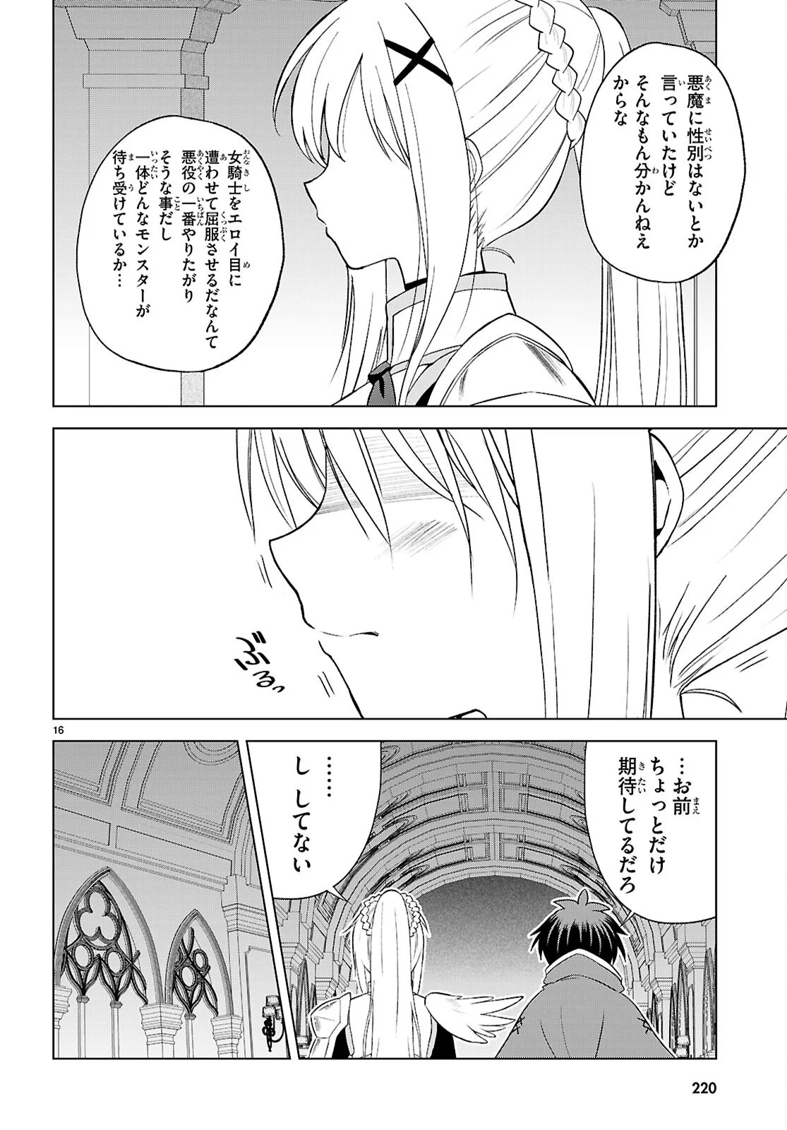 この素晴らしい世界に祝福を 第141話 - Page 16