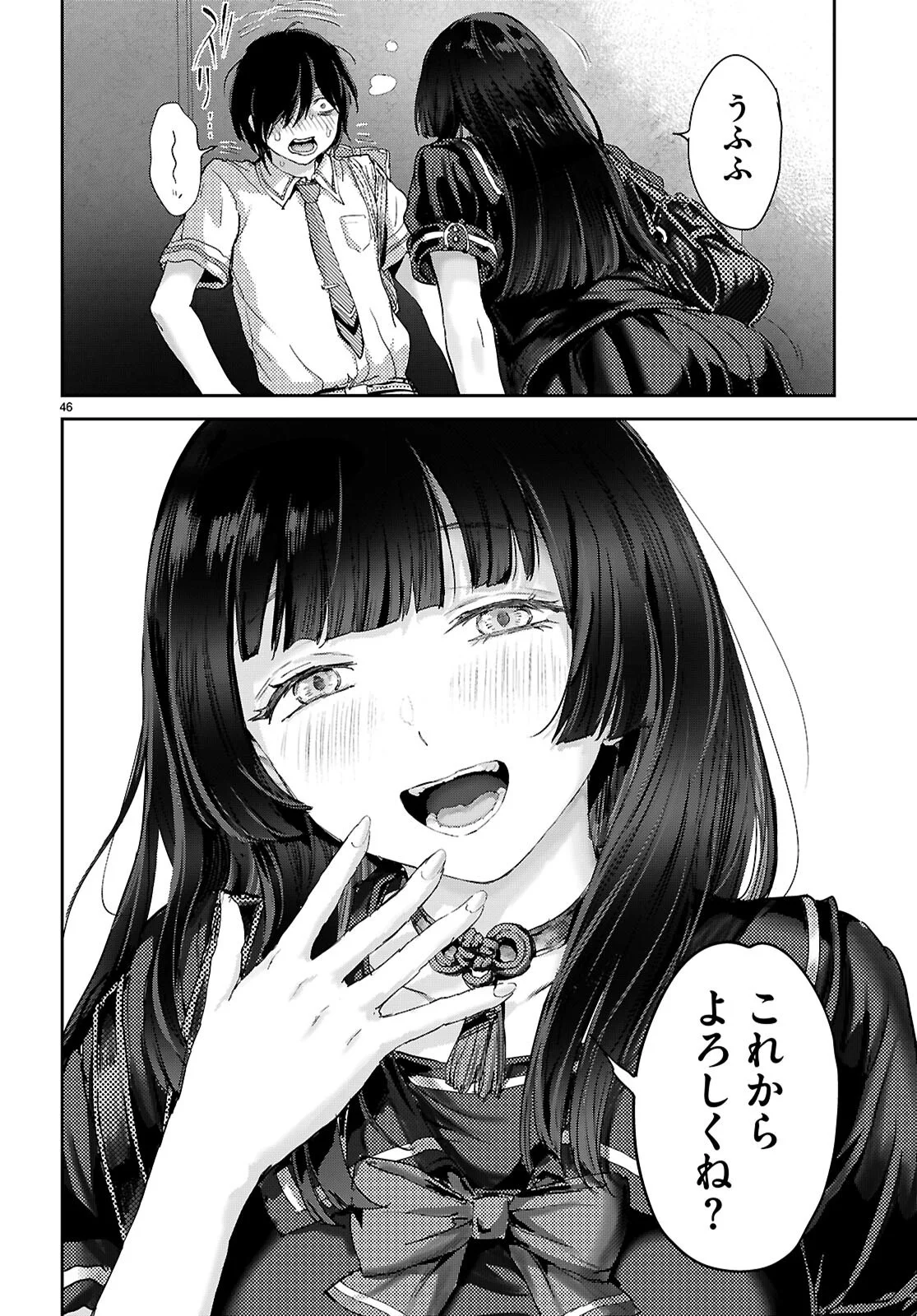 オタくんにだけ優しすぎるアヤメさん 第1話 - Page 50