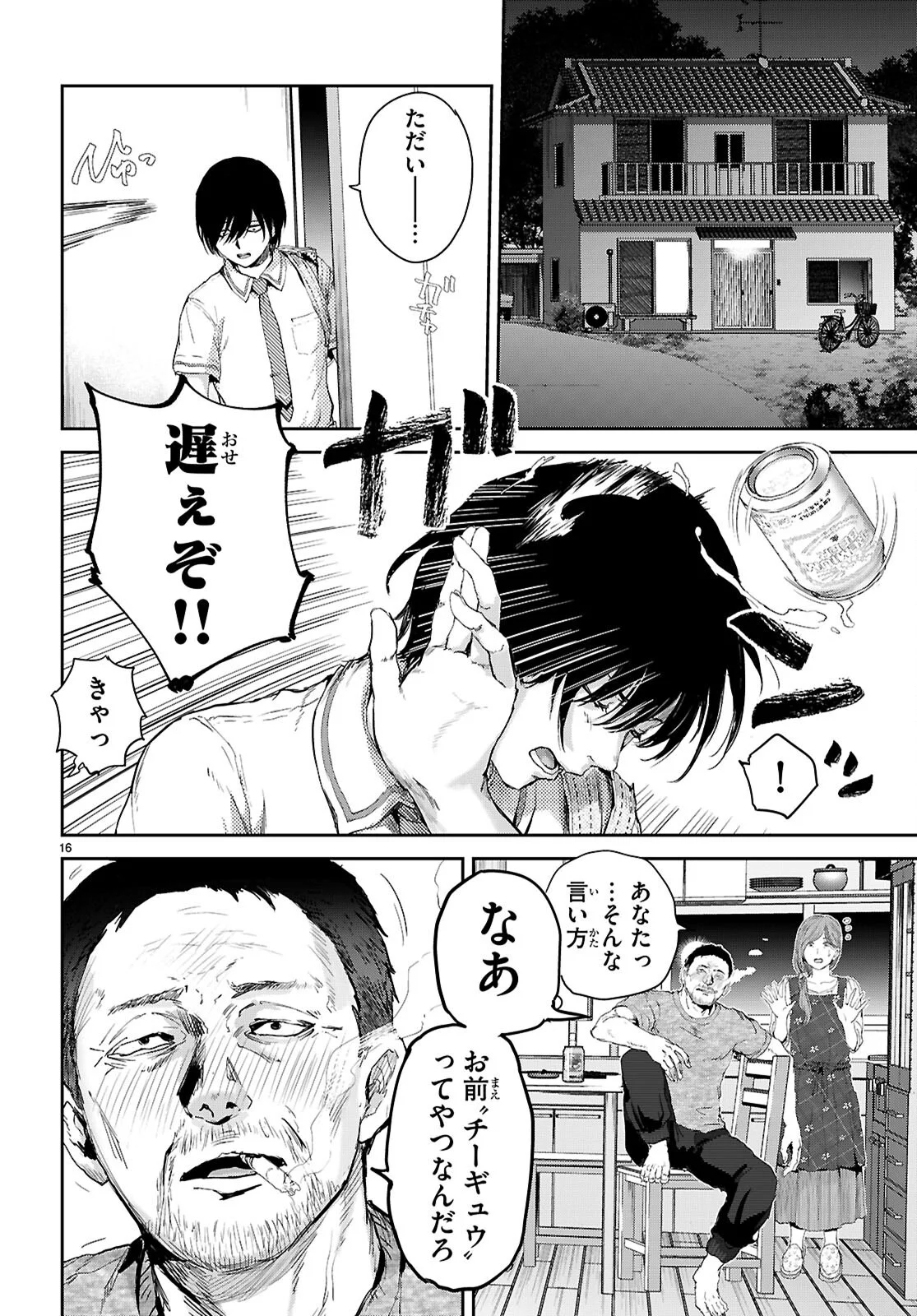 オタくんにだけ優しすぎるアヤメさん 第1話 - Page 20
