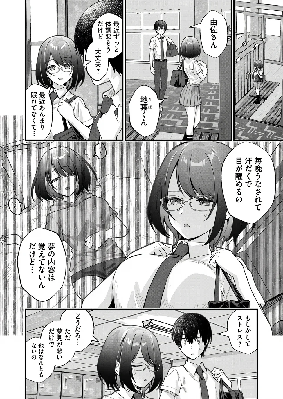 家に帰るといつもくっころが居る 第37話 - Page 4