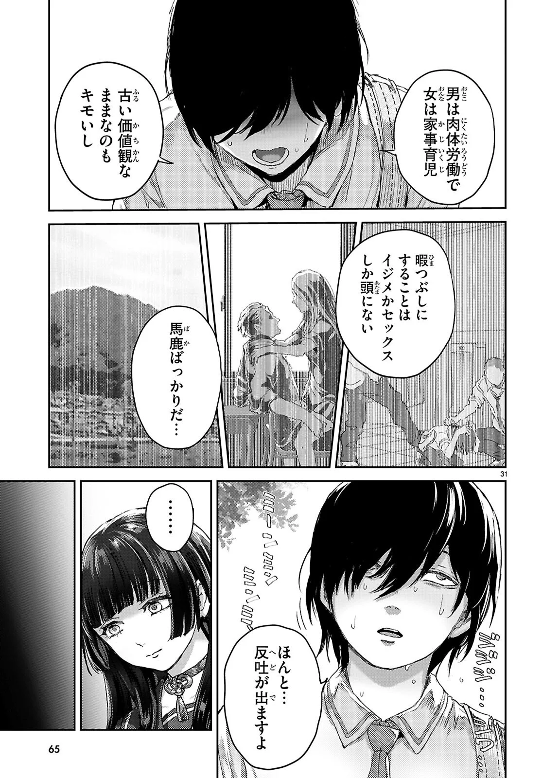 オタくんにだけ優しすぎるアヤメさん 第1話 - Page 35