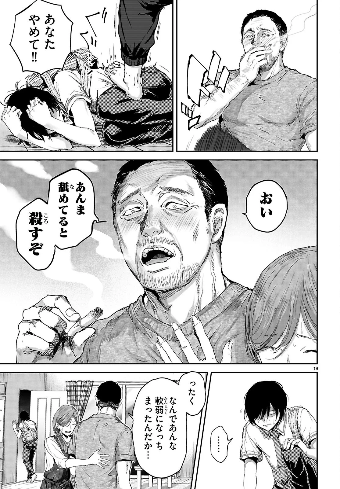 オタくんにだけ優しすぎるアヤメさん 第1話 - Page 23