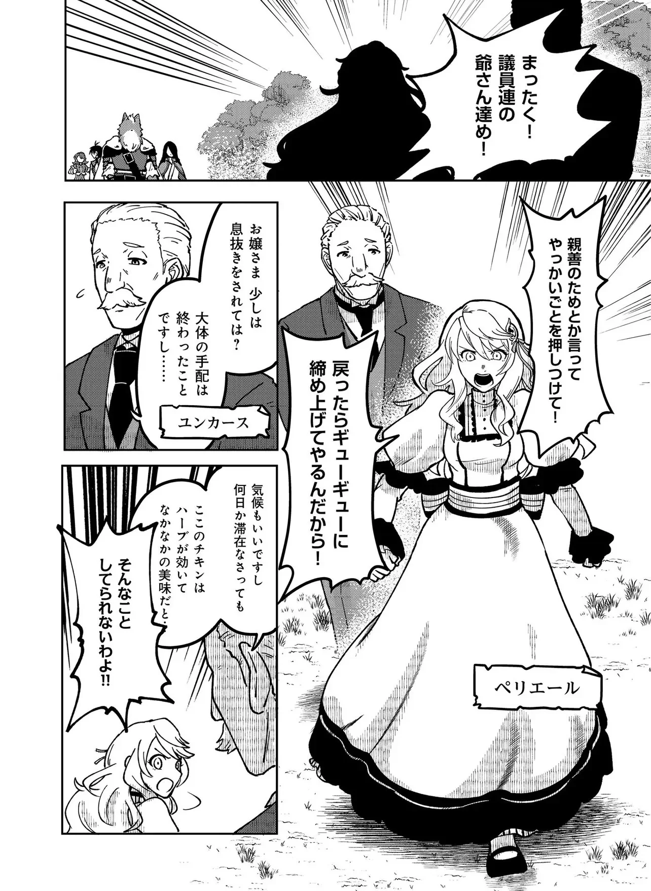 百英雄伝 第1.1話 - Page 8