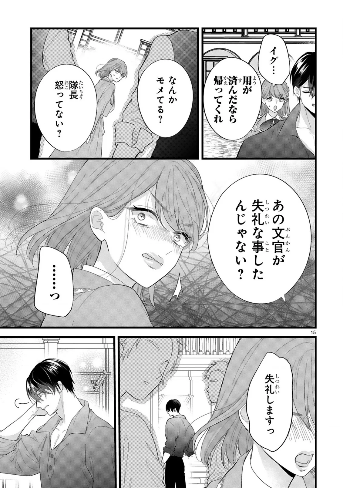 初夜失敗した元婚約者と王命婚でやり直し 第3.2話 - Page 6