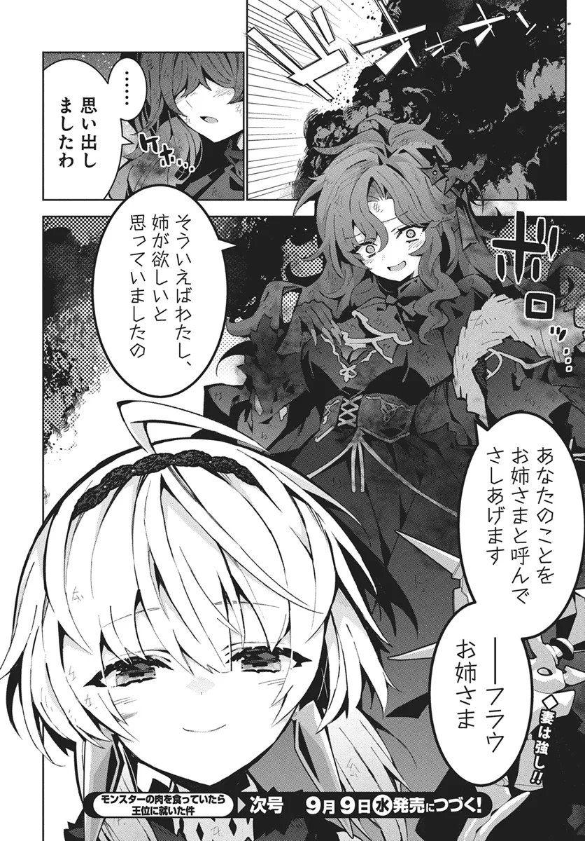 モンスターの肉を食っていたら王位に就いた件 第16話 - Page 28