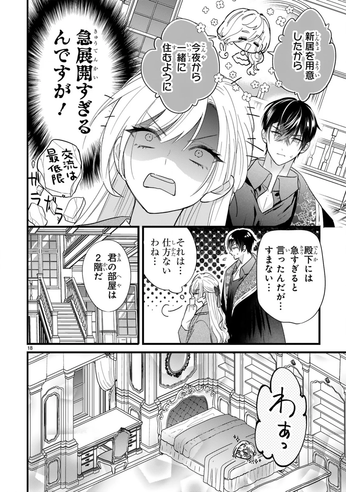 初夜失敗した元婚約者と王命婚でやり直し 第2.2話 - Page 2