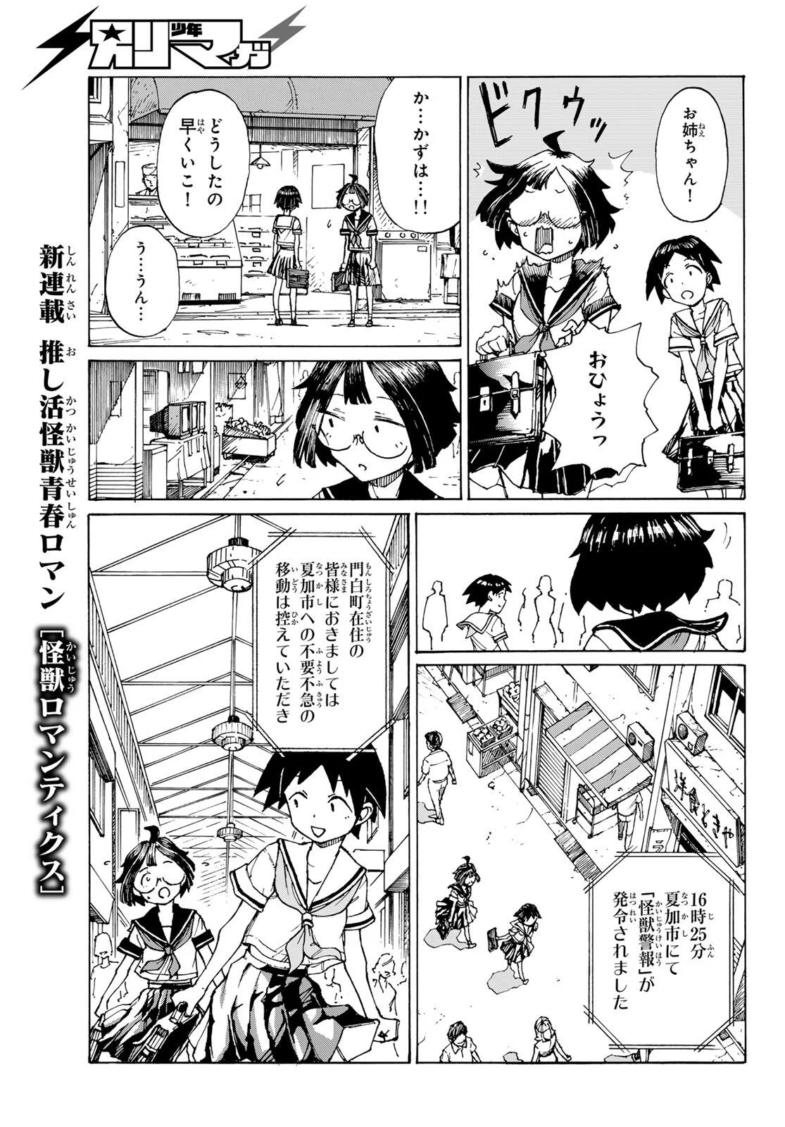 怪獣ロマンティクス 第1話 - Page 37