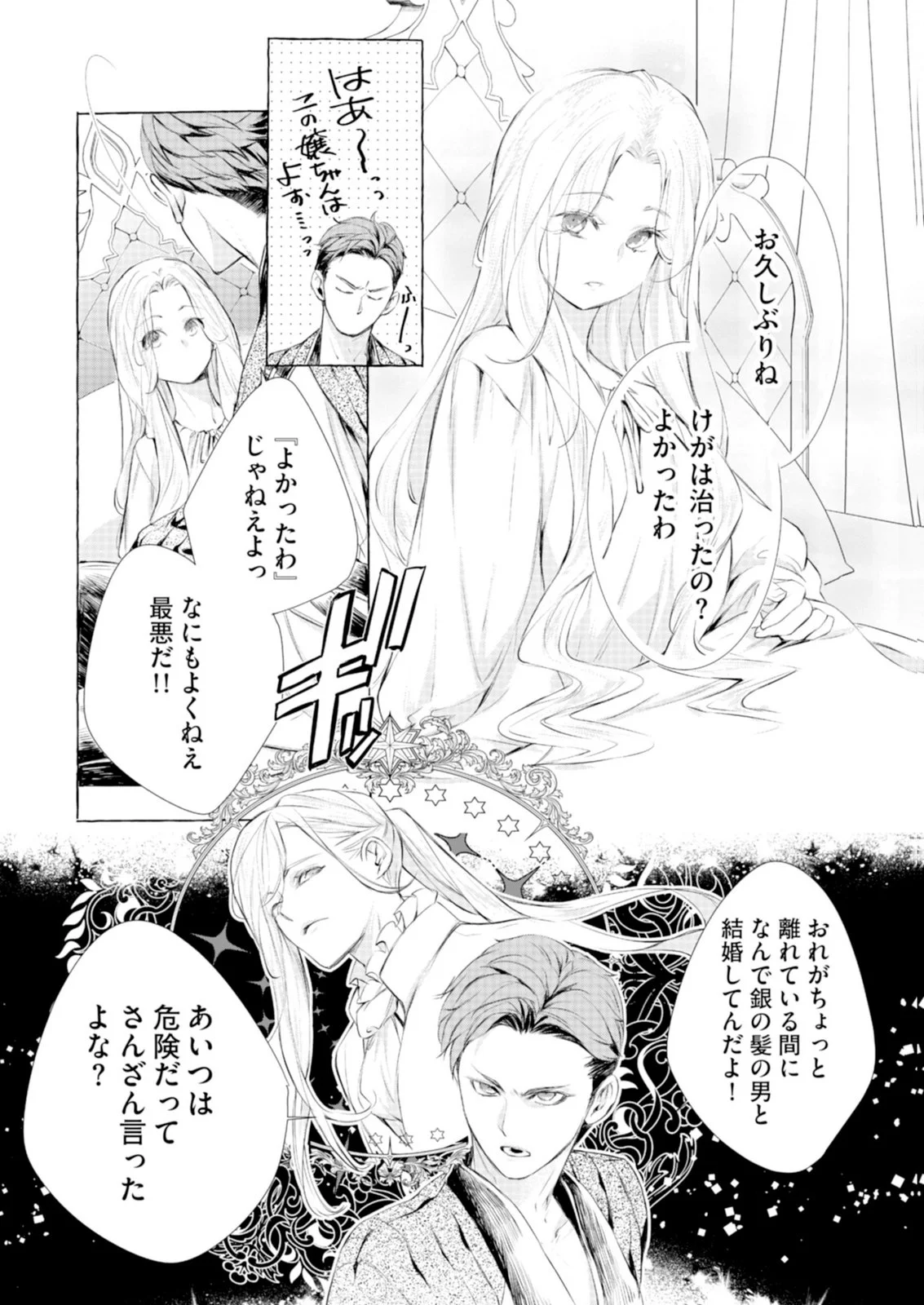 悪人の恋 第11話 - Page 2