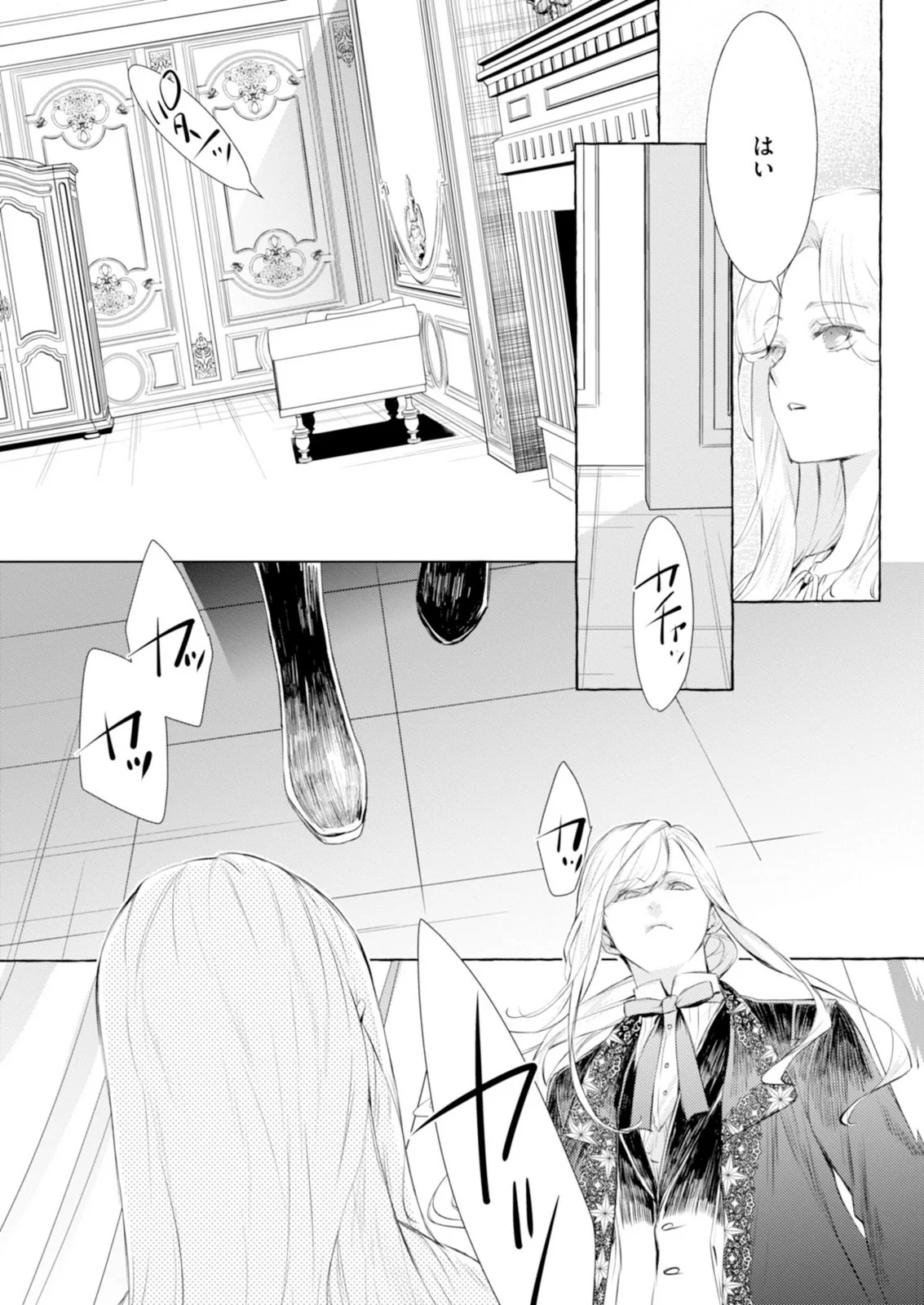 悪人の恋 第11話 - Page 7