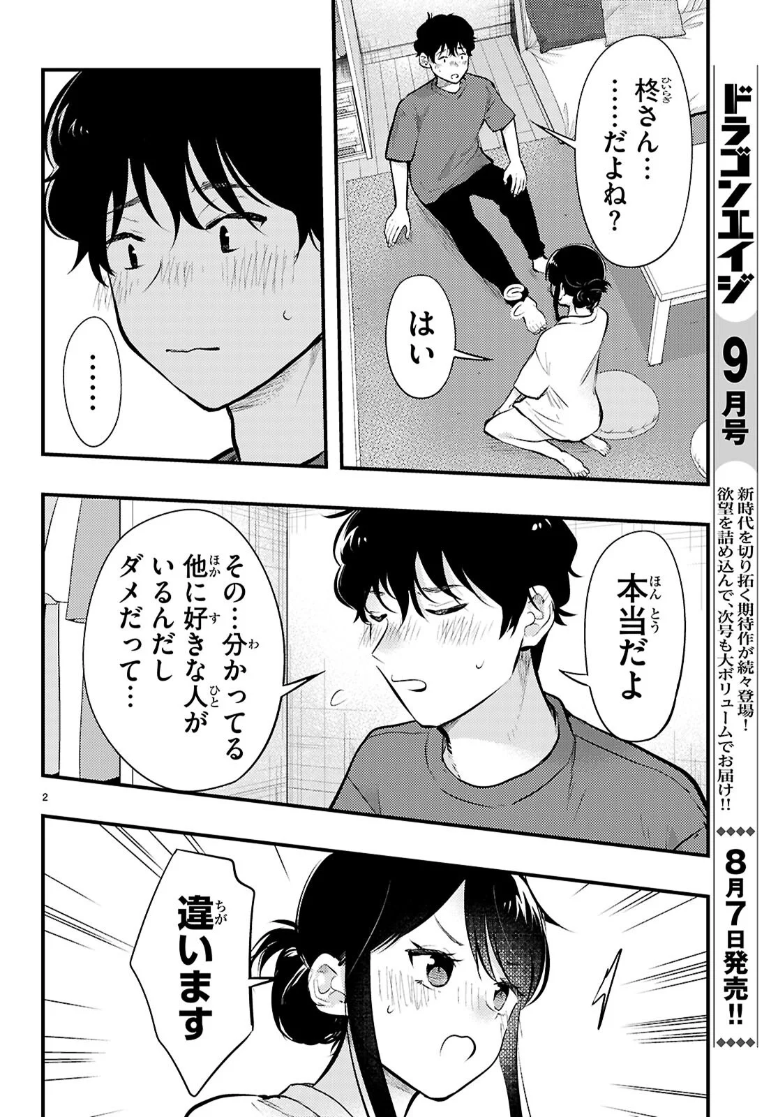 みだりに憑かせてはなりません 第14話 - Page 2