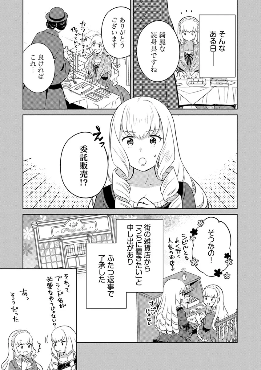 身代わり伯爵令嬢だけれど、婚約者代理はご勘弁 第15話 - Page 5