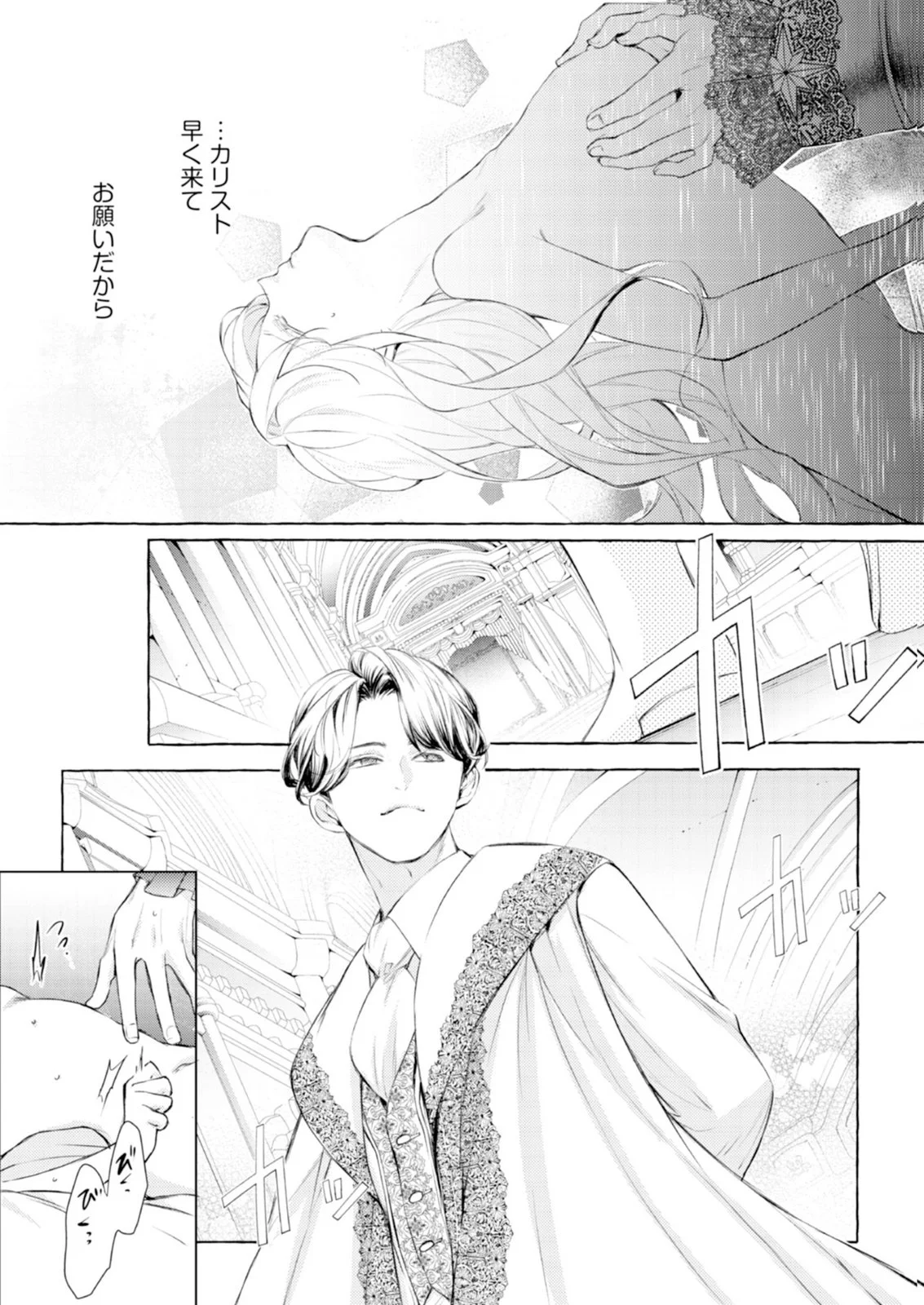 悪人の恋 第11話 - Page 27