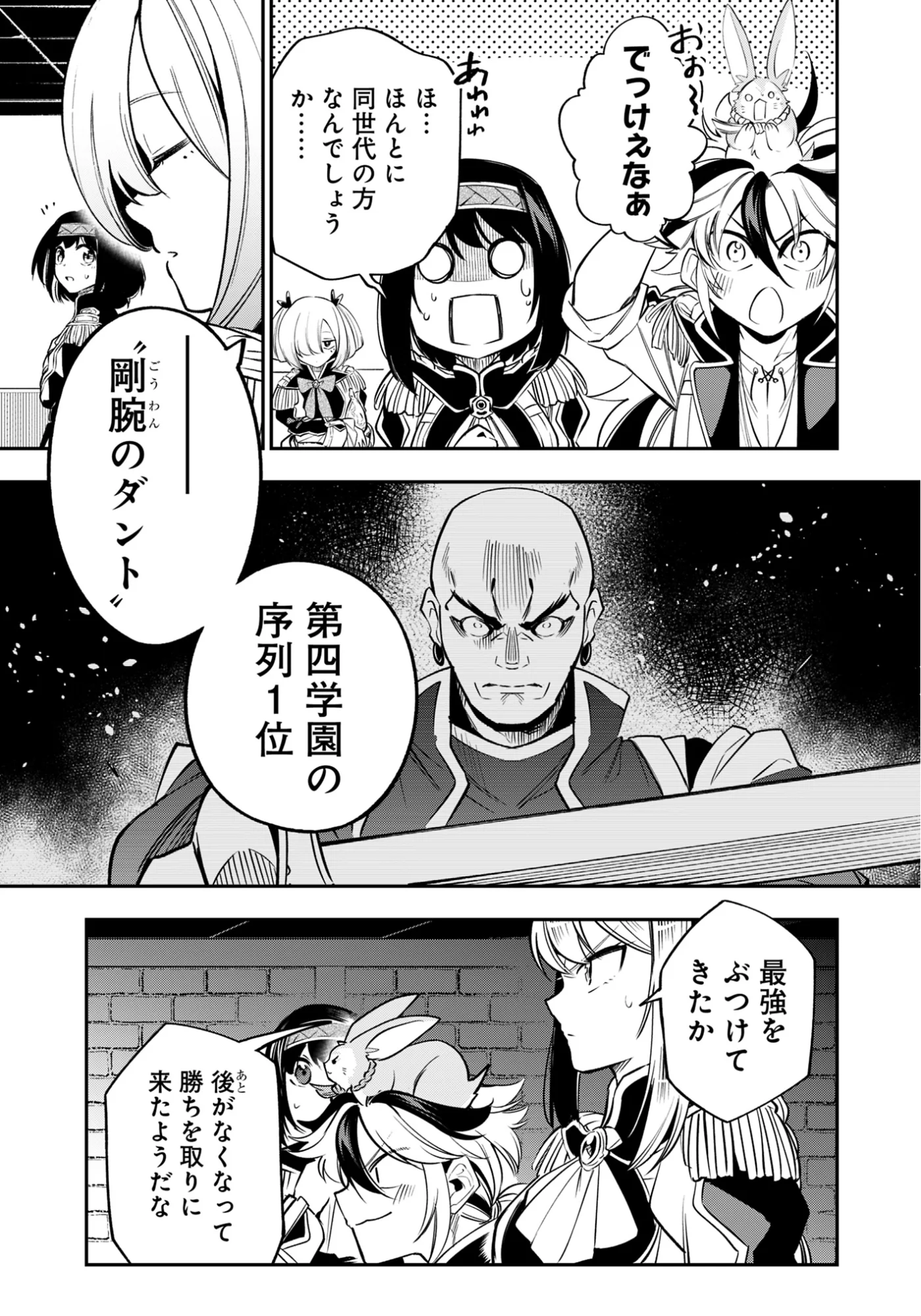 剣を持たない剣聖、貴族に支配された騎士学園で無双する 第15.2話 - Page 7