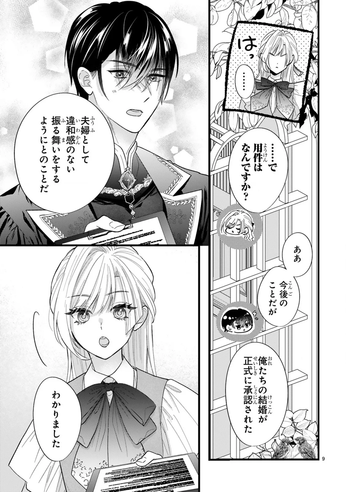 初夜失敗した元婚約者と王命婚でやり直し 第2.1話 - Page 9
