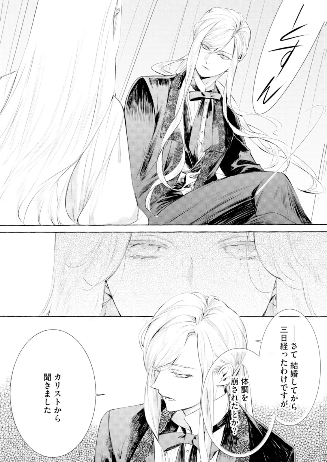 悪人の恋 第11話 - Page 9
