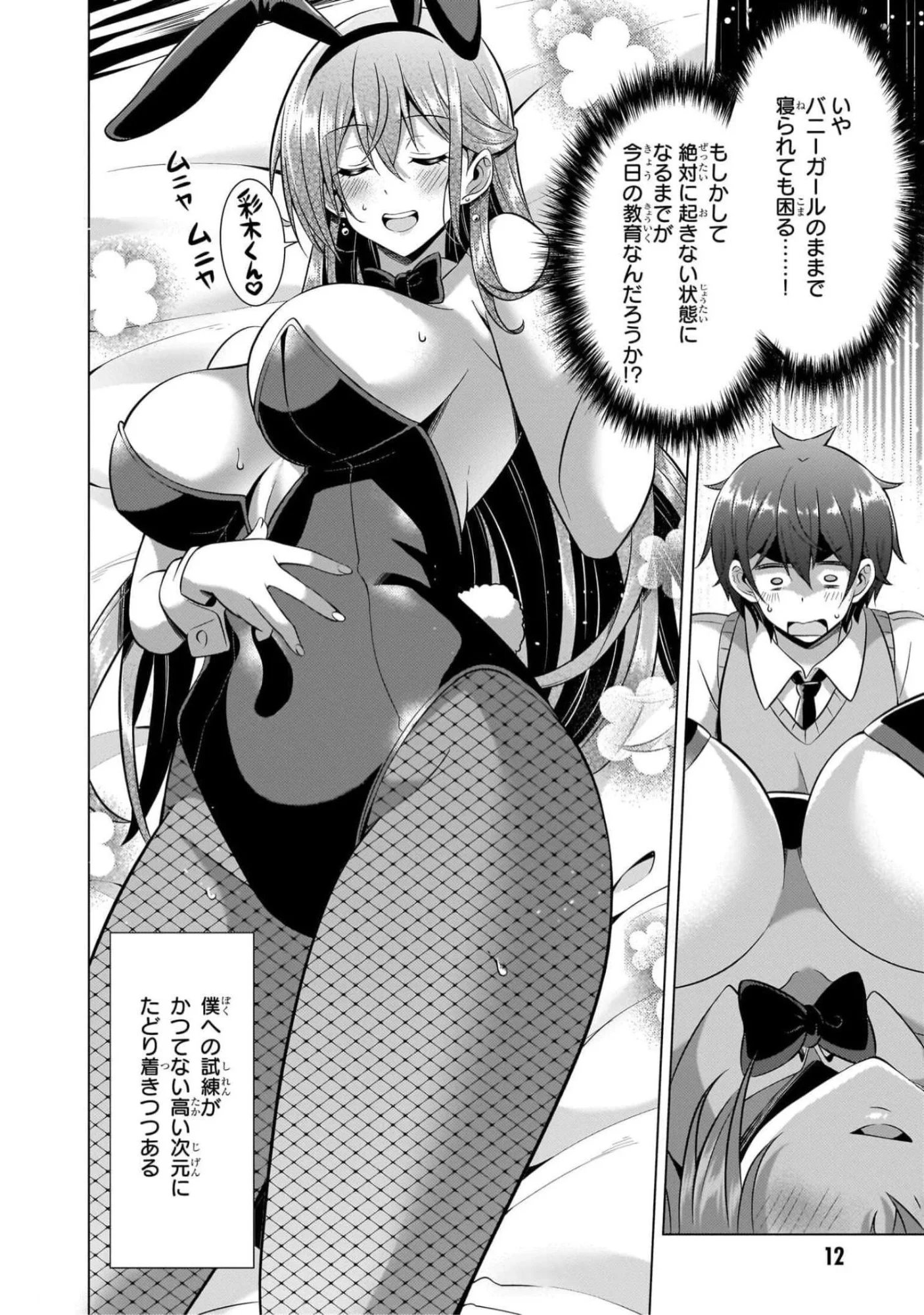 僕のカノジョ先生 第42話 - Page 10