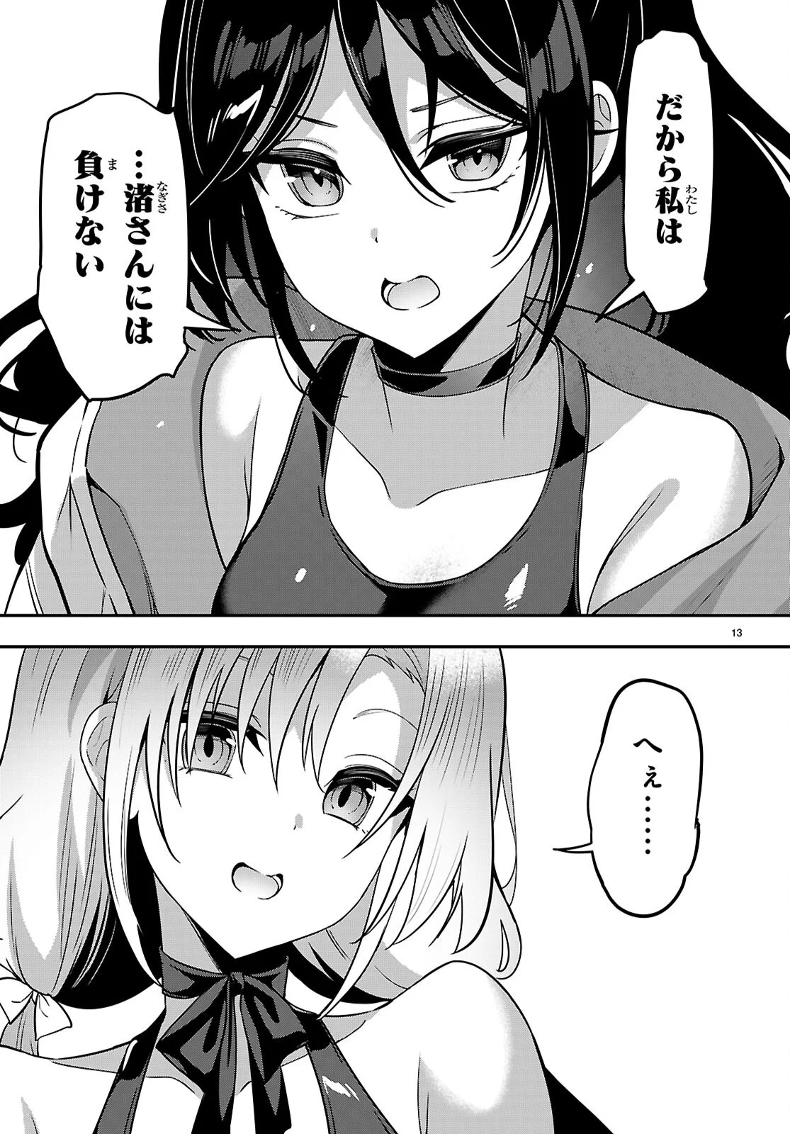 ストラテジックラバーズ 第66話 - Page 13