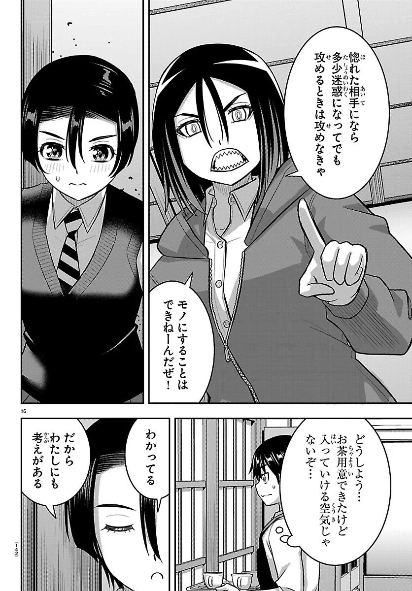 ヤンキー クズハナちゃん 第288話 - Page 16