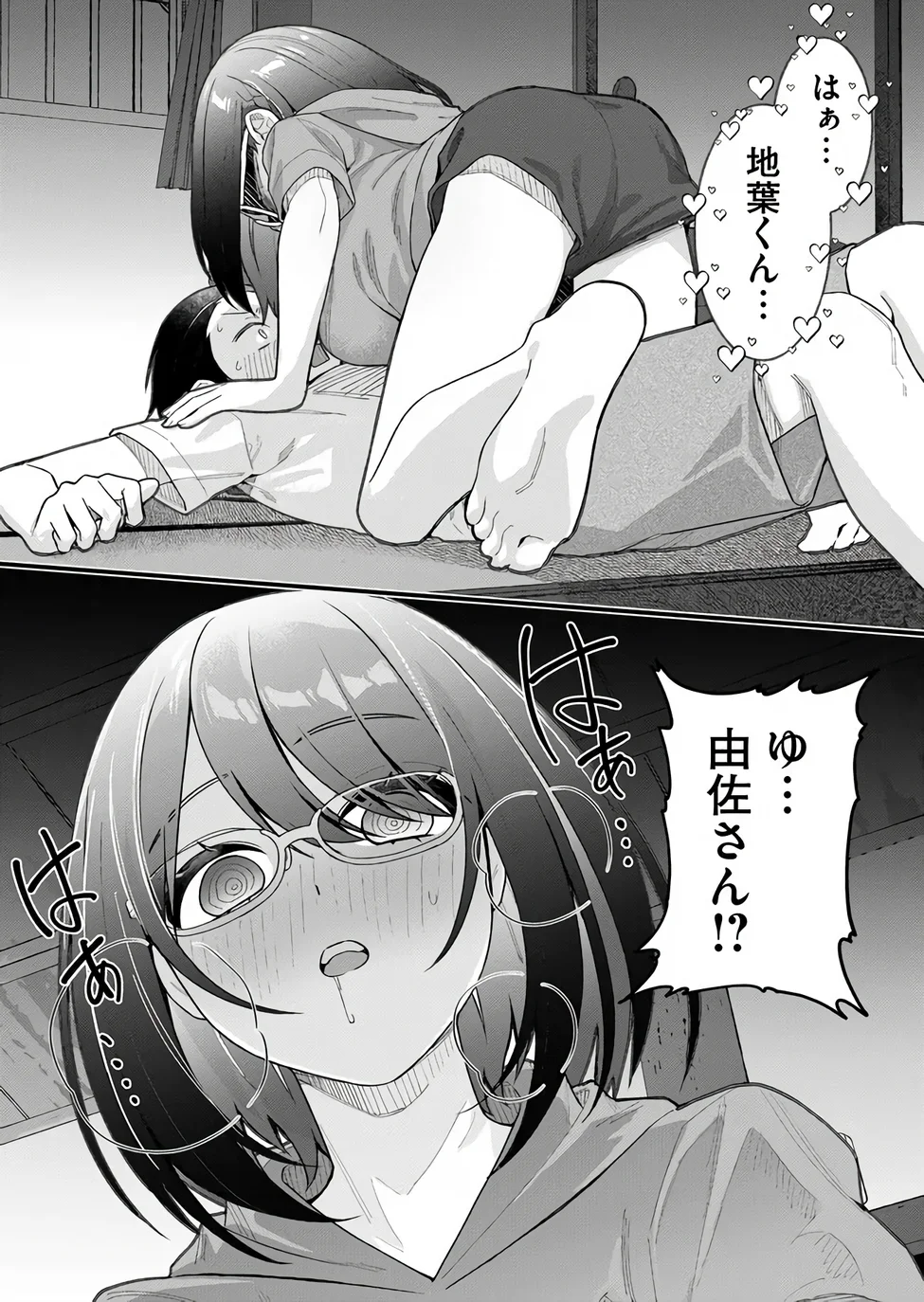 家に帰るといつもくっころが居る 第37話 - Page 14