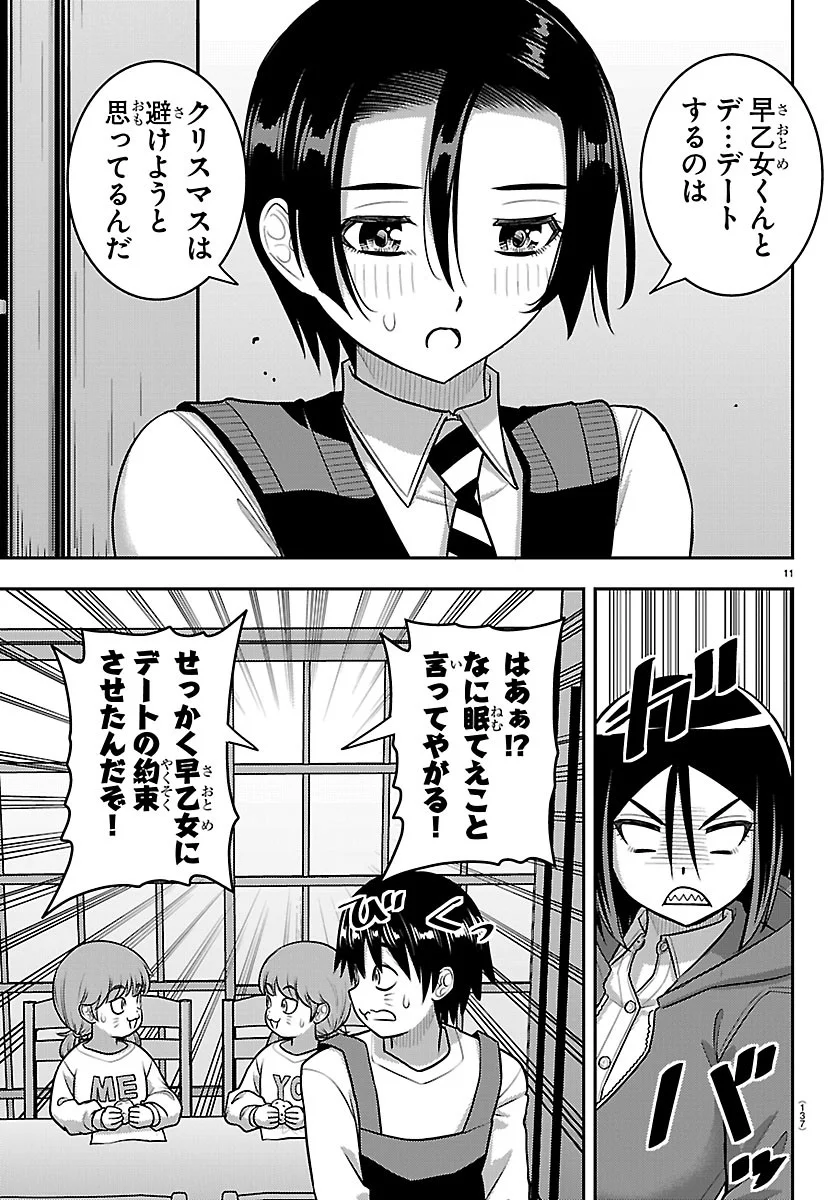 ヤンキー クズハナちゃん 第288話 - Page 11