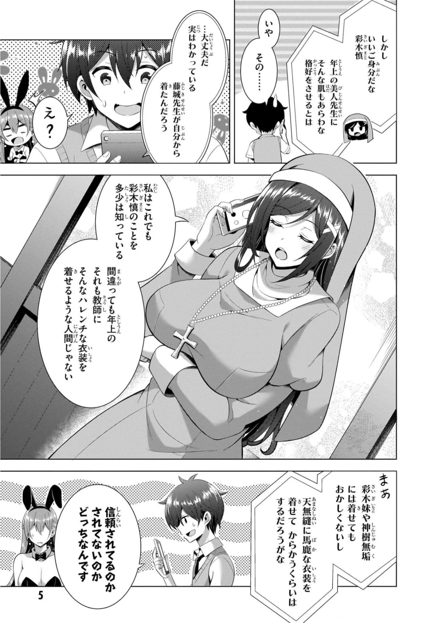 僕のカノジョ先生 第42話 - Page 3