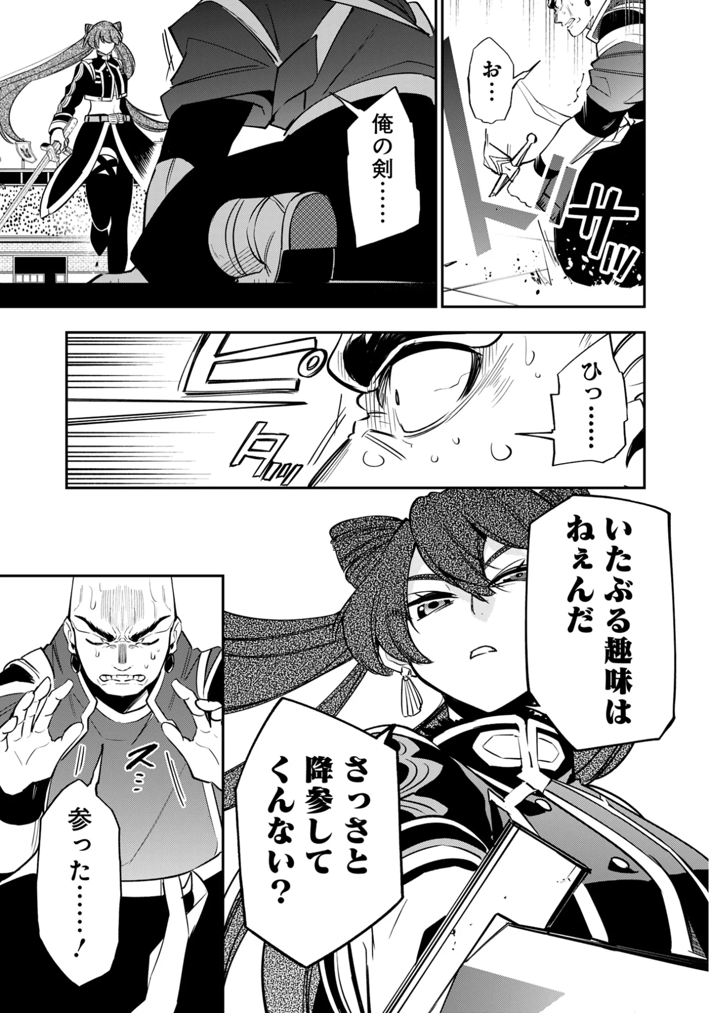剣を持たない剣聖、貴族に支配された騎士学園で無双する 第15.2話 - Page 15