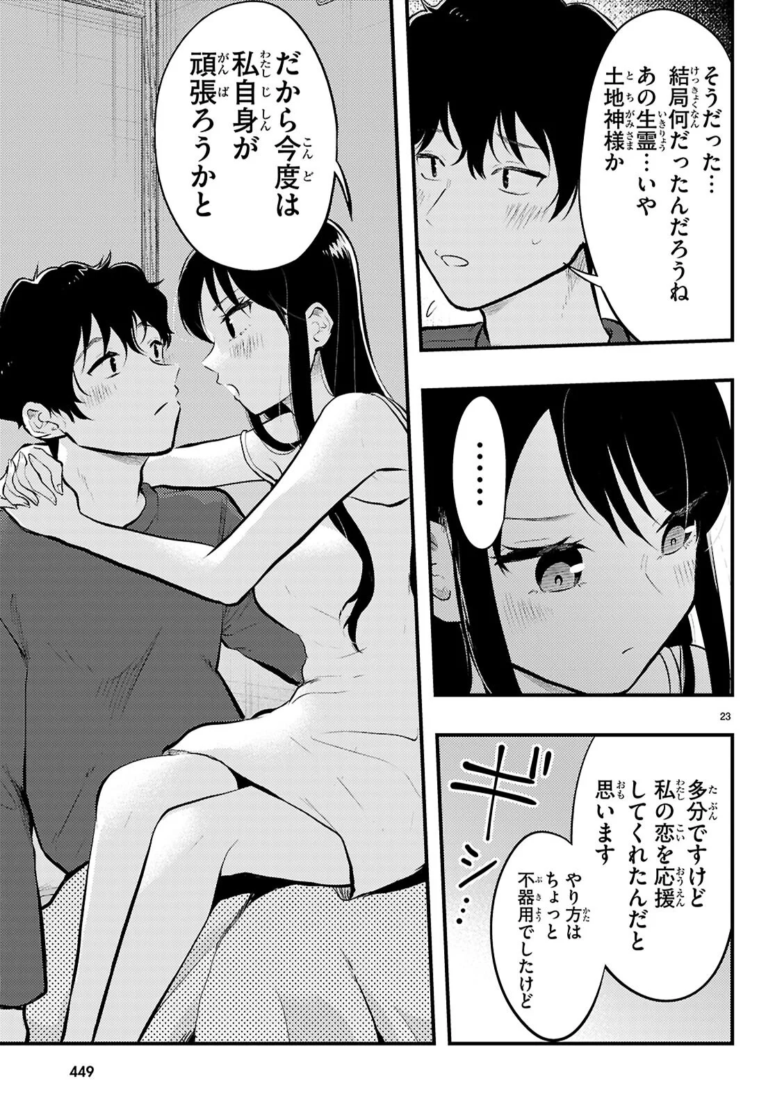 みだりに憑かせてはなりません 第14話 - Page 23