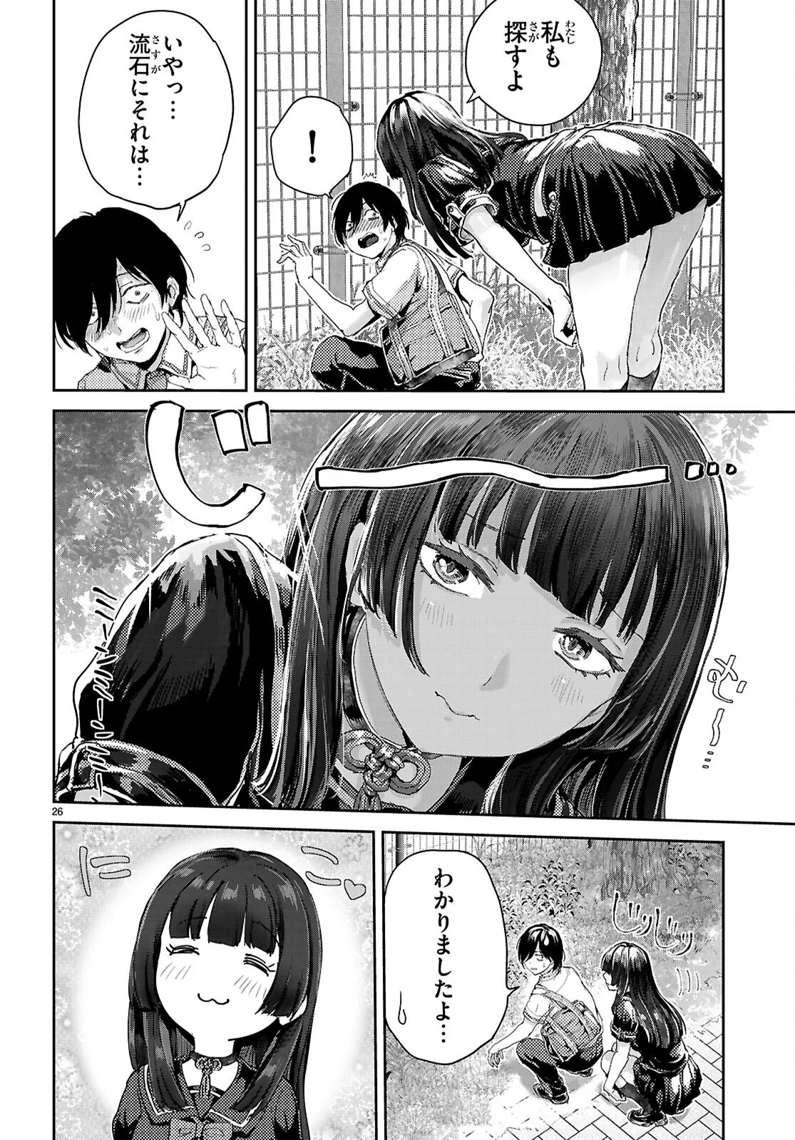 オタくんにだけ優しすぎるアヤメさん 第1話 - Page 30
