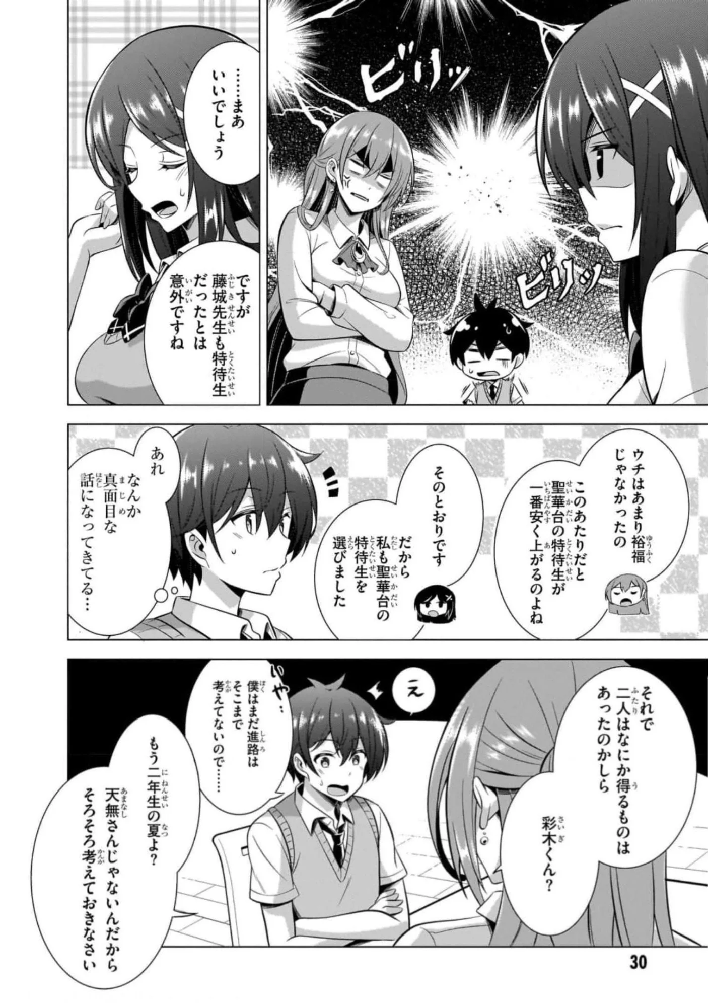 僕のカノジョ先生 第42話 - Page 28