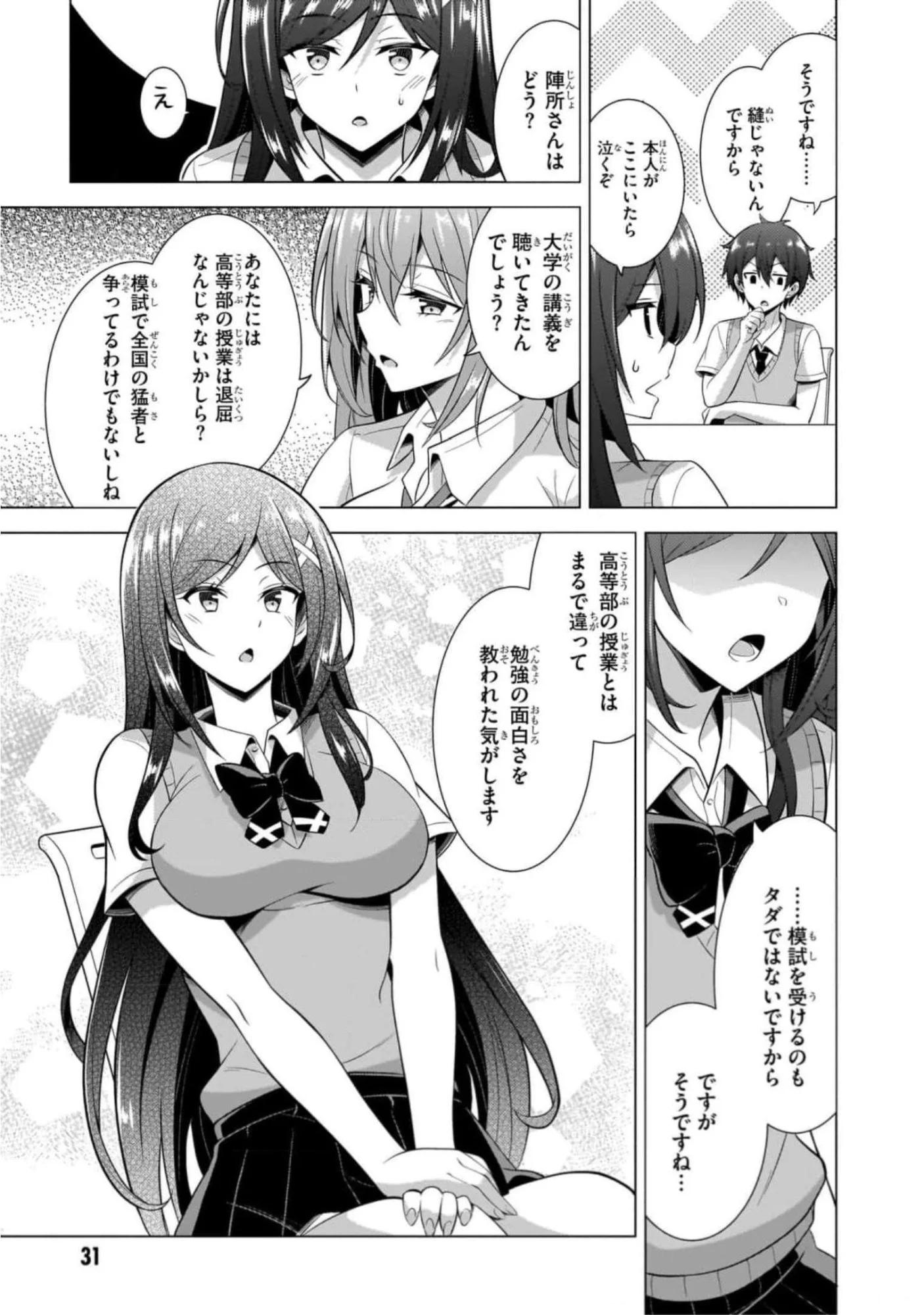 僕のカノジョ先生 第42話 - Page 29