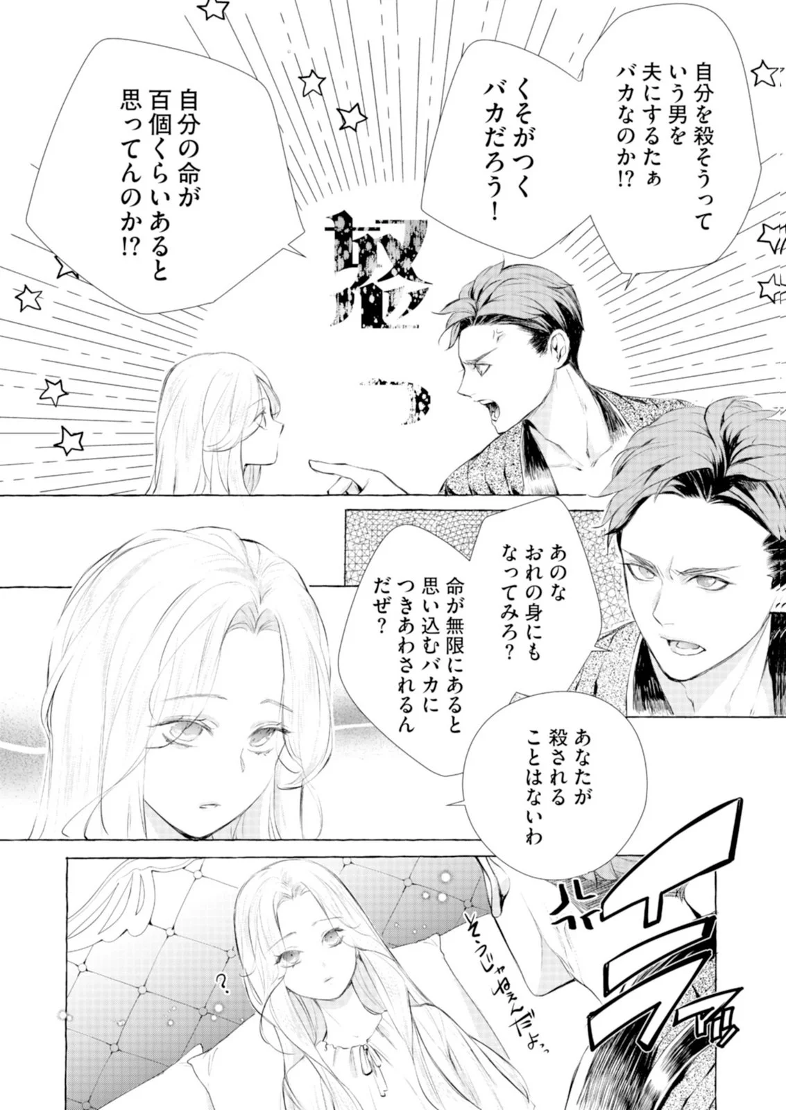 悪人の恋 第11話 - Page 3