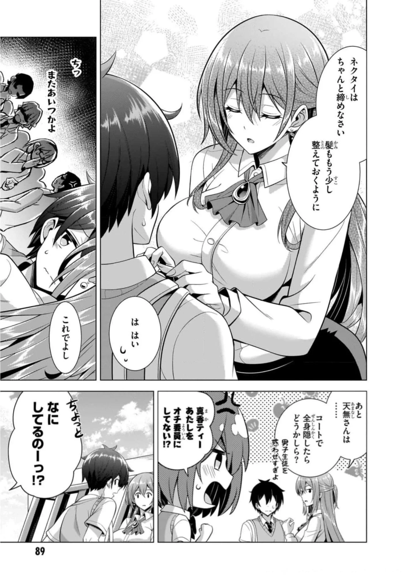 僕のカノジョ先生 第44話 - Page 19