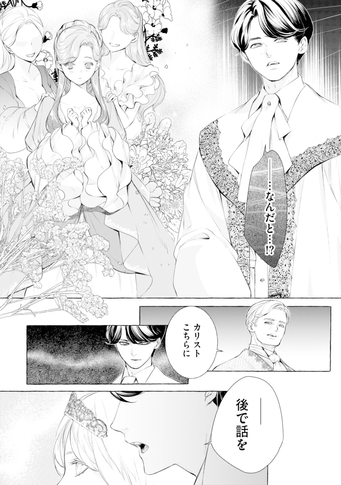 悪人の恋 第5話 - Page 17