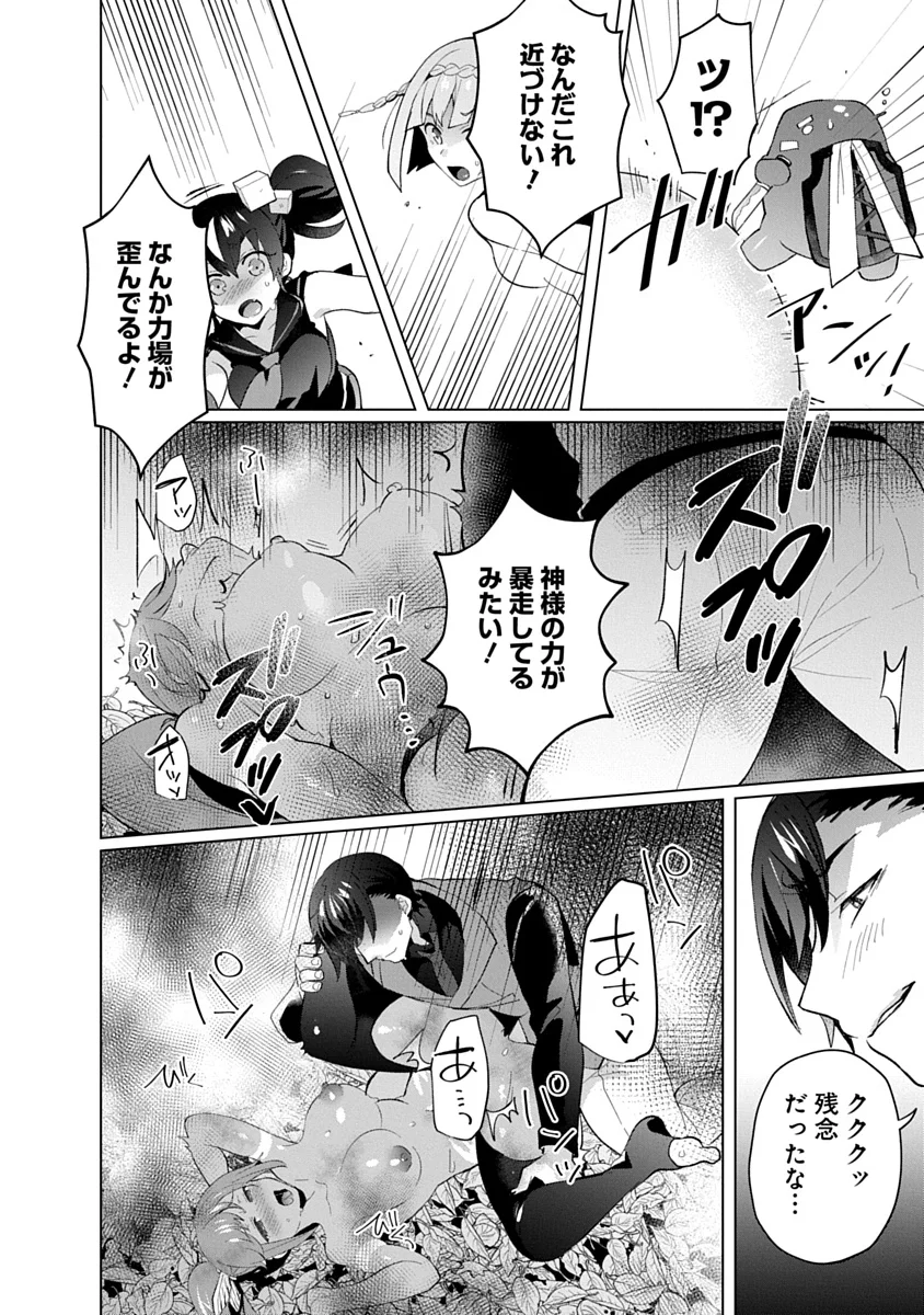 帝都お掃除奉仕団 第25話 - Page 16