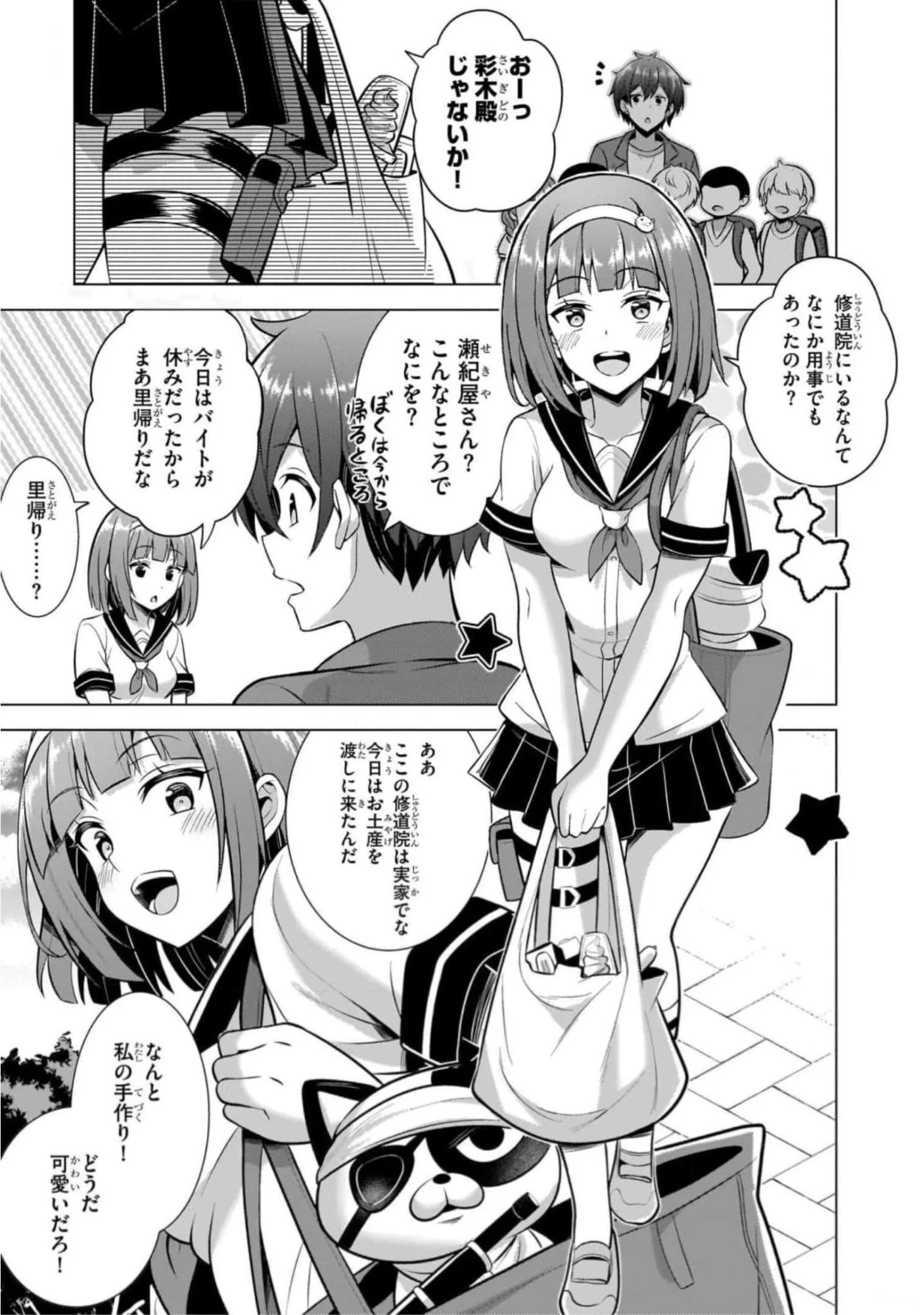僕のカノジョ先生 第44話 - Page 3