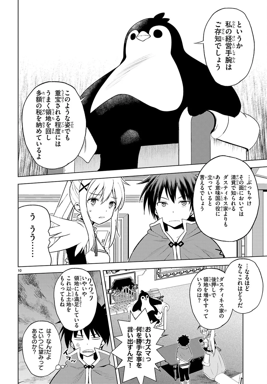 この素晴らしい世界に祝福を 第141話 - Page 10