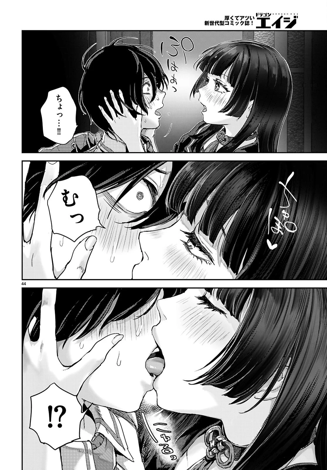 オタくんにだけ優しすぎるアヤメさん 第1話 - Page 48