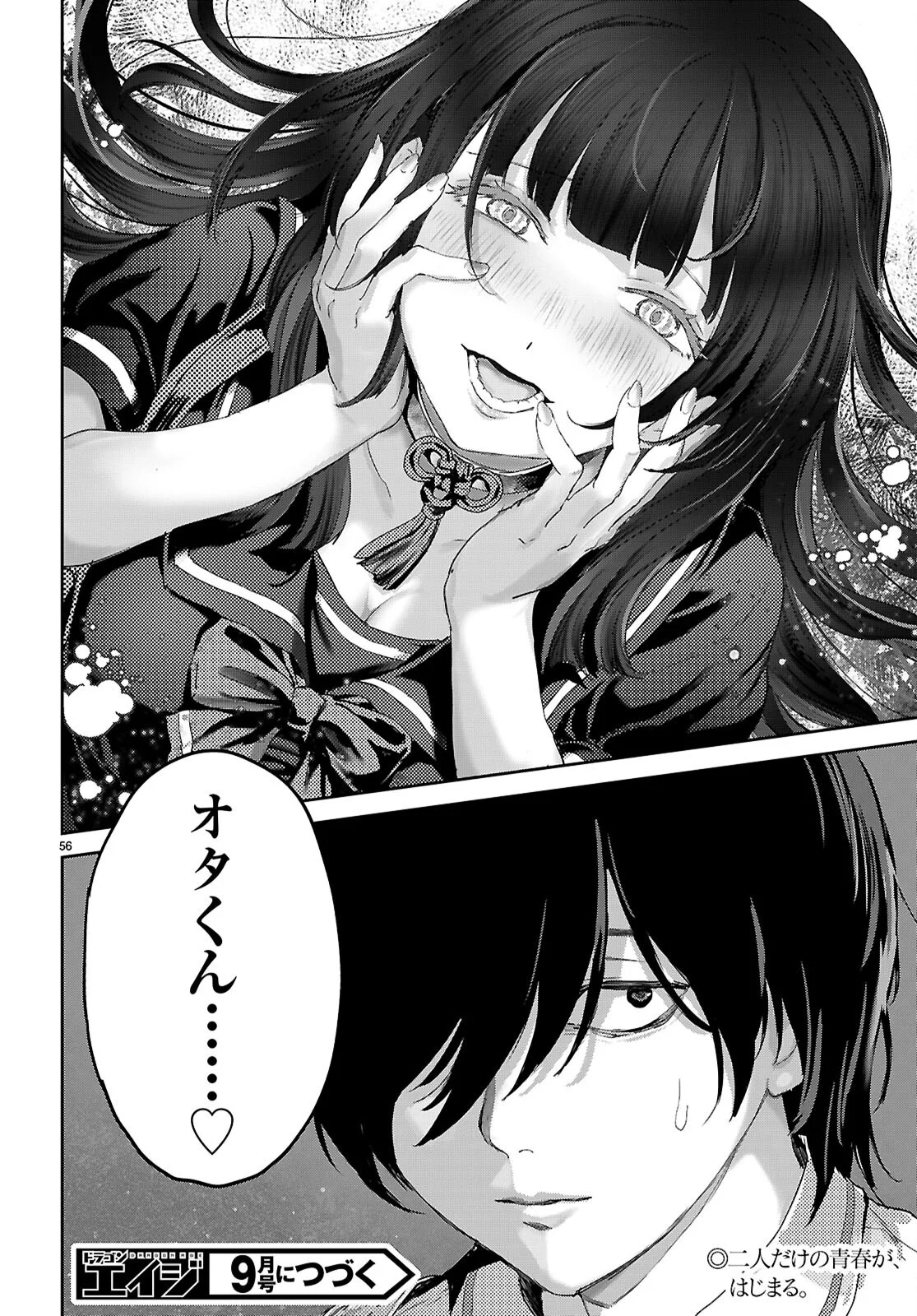 オタくんにだけ優しすぎるアヤメさん 第1話 - Page 60