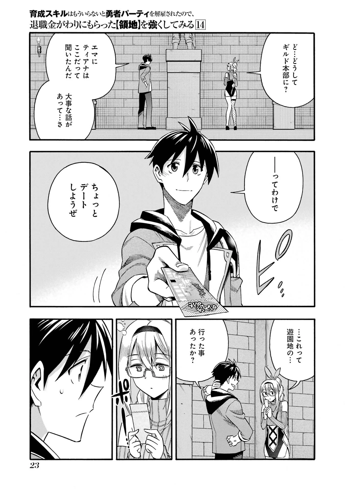 育成スキルはもういらないと勇者パーティを解雇されたので、退職金がわりにもらった【領地】を強くしてみる 第66.3話 - Page 3