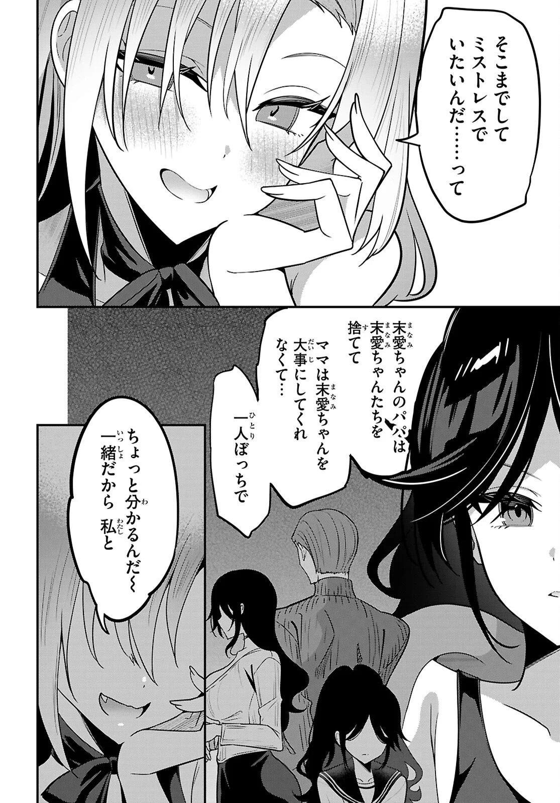 ストラテジックラバーズ 第66話 - Page 10