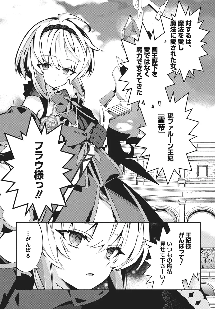 モンスターの肉を食っていたら王位に就いた件 第16話 - Page 3