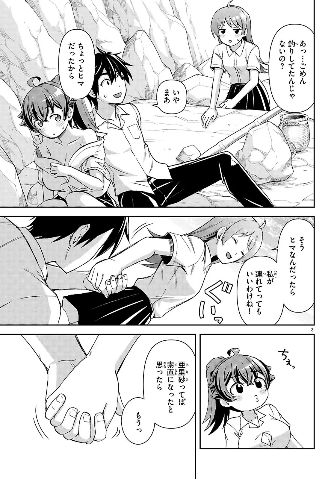  第60話 - Page 3