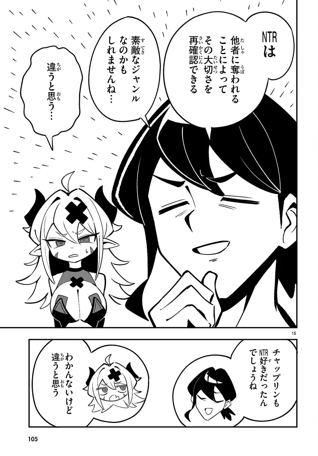 ポンコツサキュバスの誘惑レポート 第2話 - Page 15