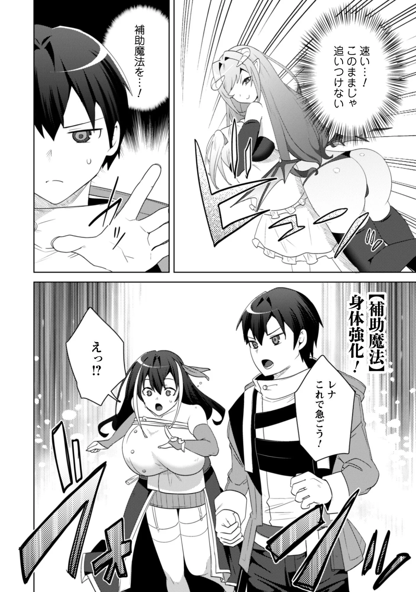 爆乳たちに追放されたが戻れと言われても、もう遅 戻りましゅぅぅ 第19.2話 - Page 6
