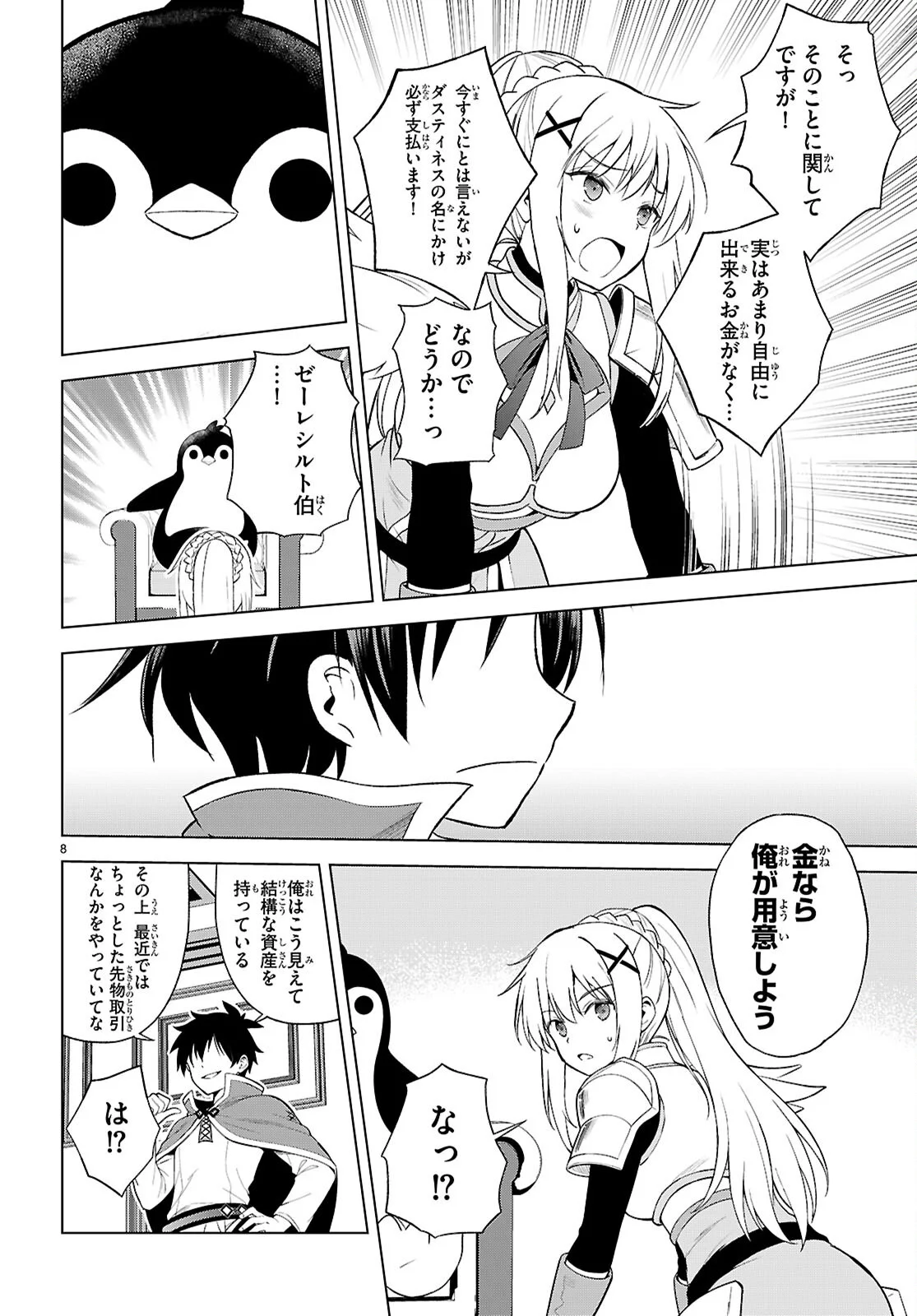 この素晴らしい世界に祝福を 第141話 - Page 8