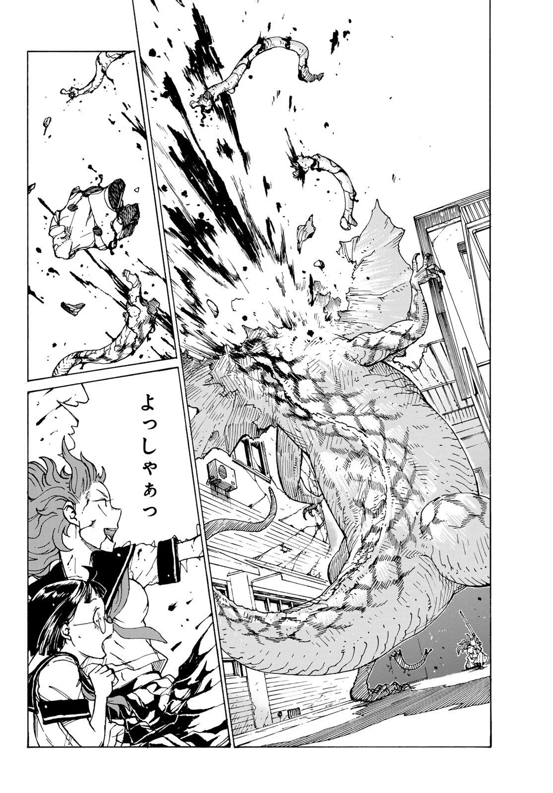 怪獣ロマンティクス 第1話 - Page 66