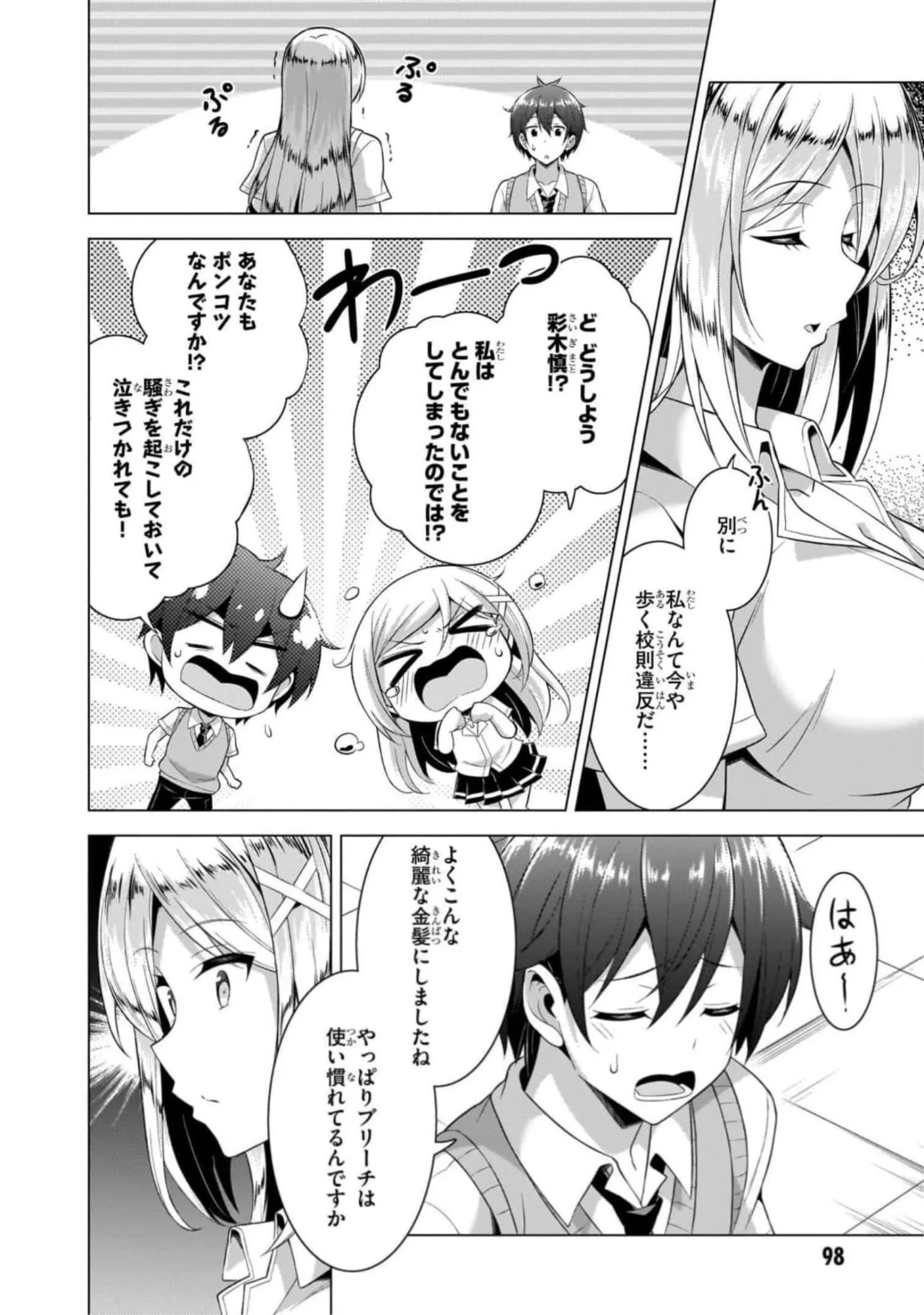 僕のカノジョ先生 第44話 - Page 28